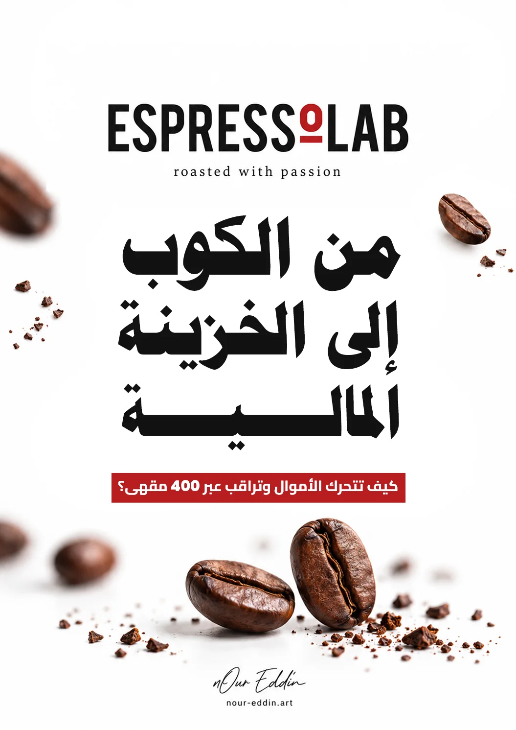غلاف كتيب من الكوب إلى الخزينة المالية: Espresso lab